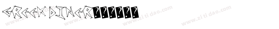 Greek Diner字体转换